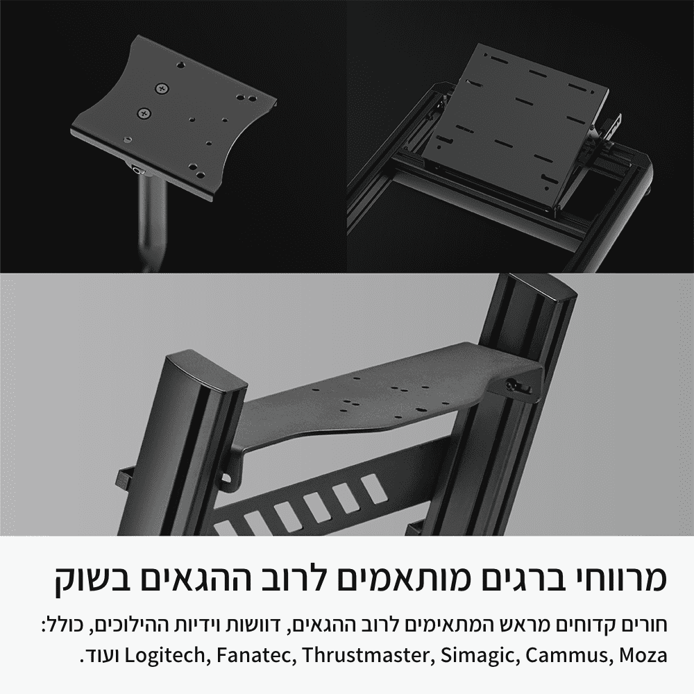 עמדת סימולטור נהיגה מפרופילי אלומיניום SPEEDSEAT-LSR - יבואן רשמי