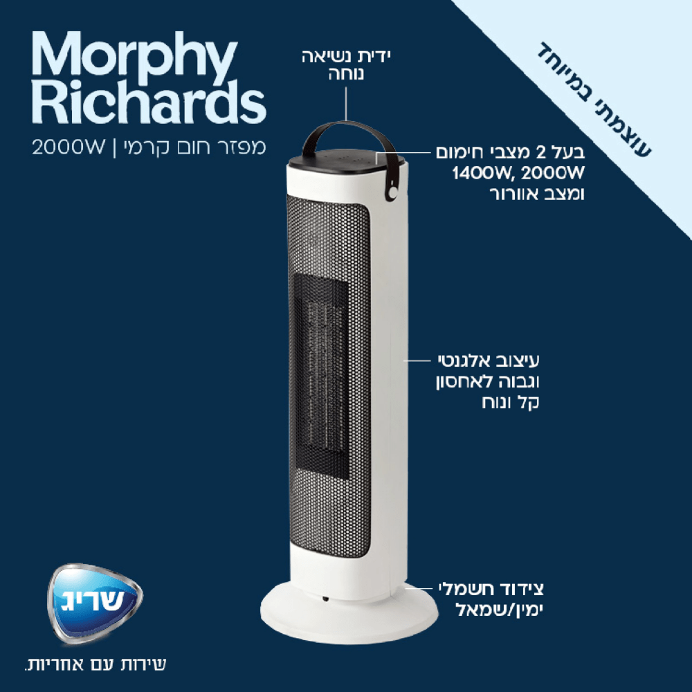 מפזר חום עם גוף חימום קרמי Morphy richards 63126 לבן - K.B.V
