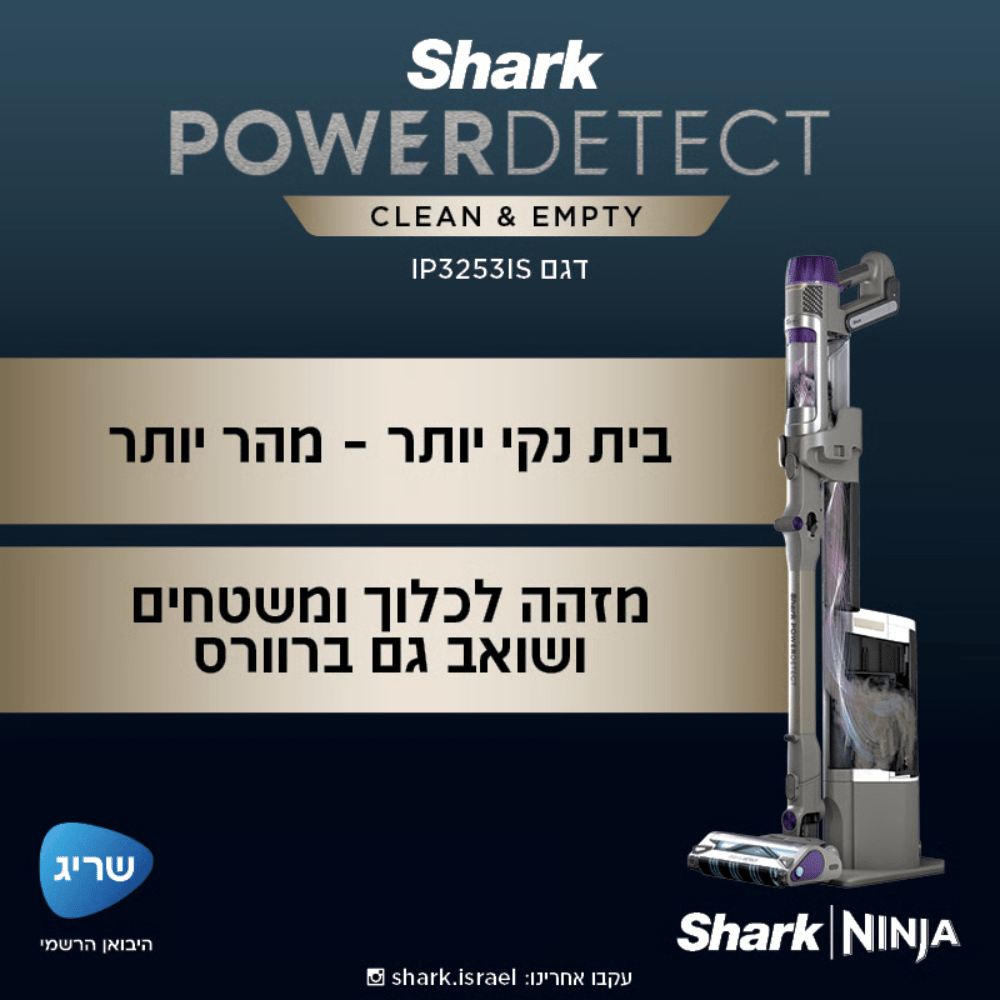 שואב אבק אלחוטי עם מערכת ריקון וטעינה אוטומטית Shark power detect IP3253 - K.B.V
