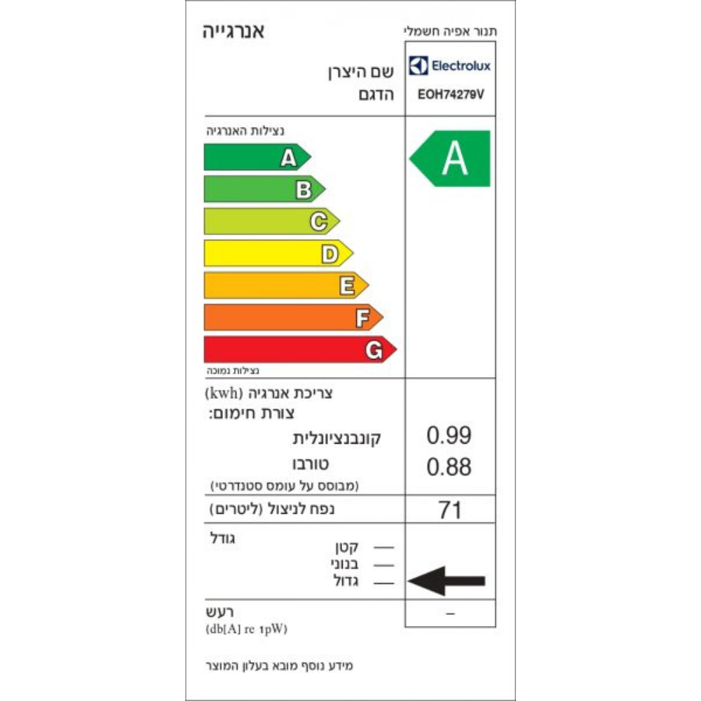 תנור אפייה בנוי תוצרת גרמניה 71 ליטר לבן דגם ELECTROLUX EOH74279V| אחריות יבואן רשמי תוצרת גרמניה