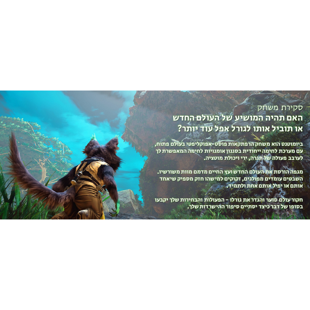 משחק Biomutant לקונסולת Sony PS4 - יבואן רשמי