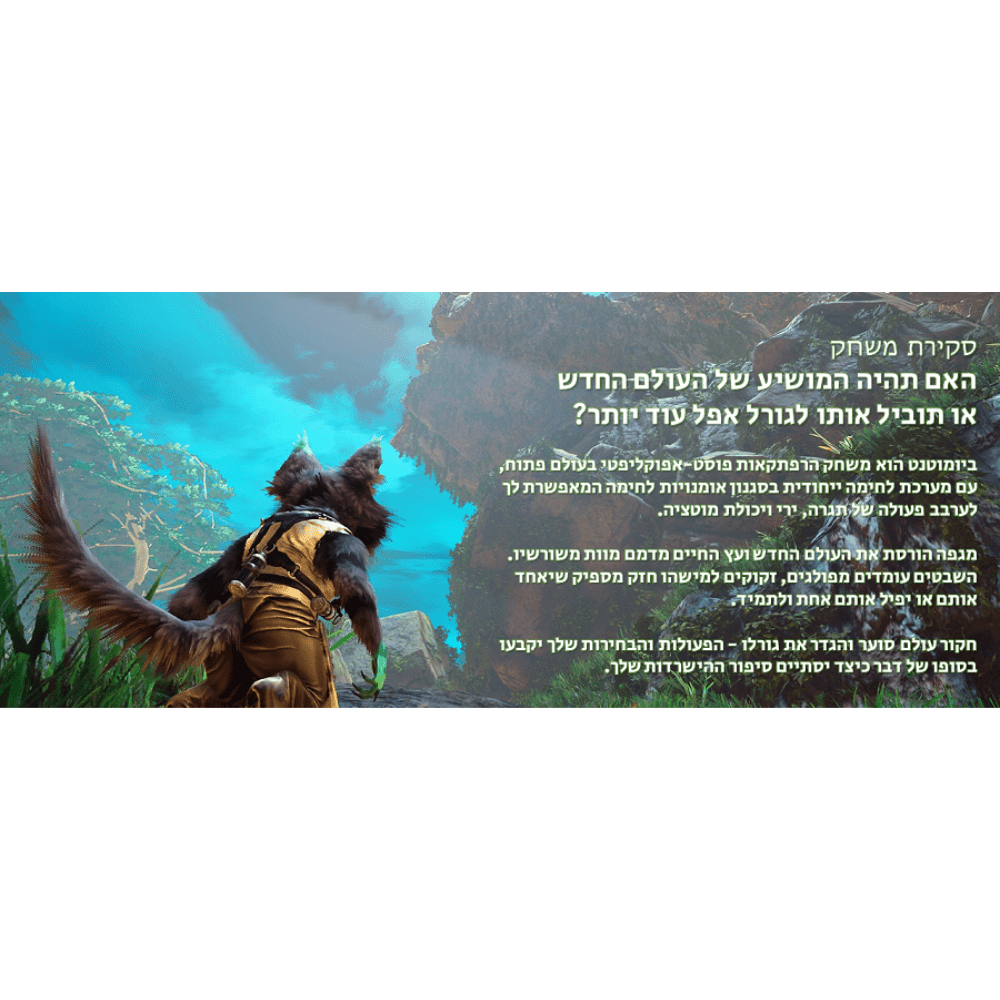 משחק Biomutant לקונסולת Sony PS4 - K.B.V