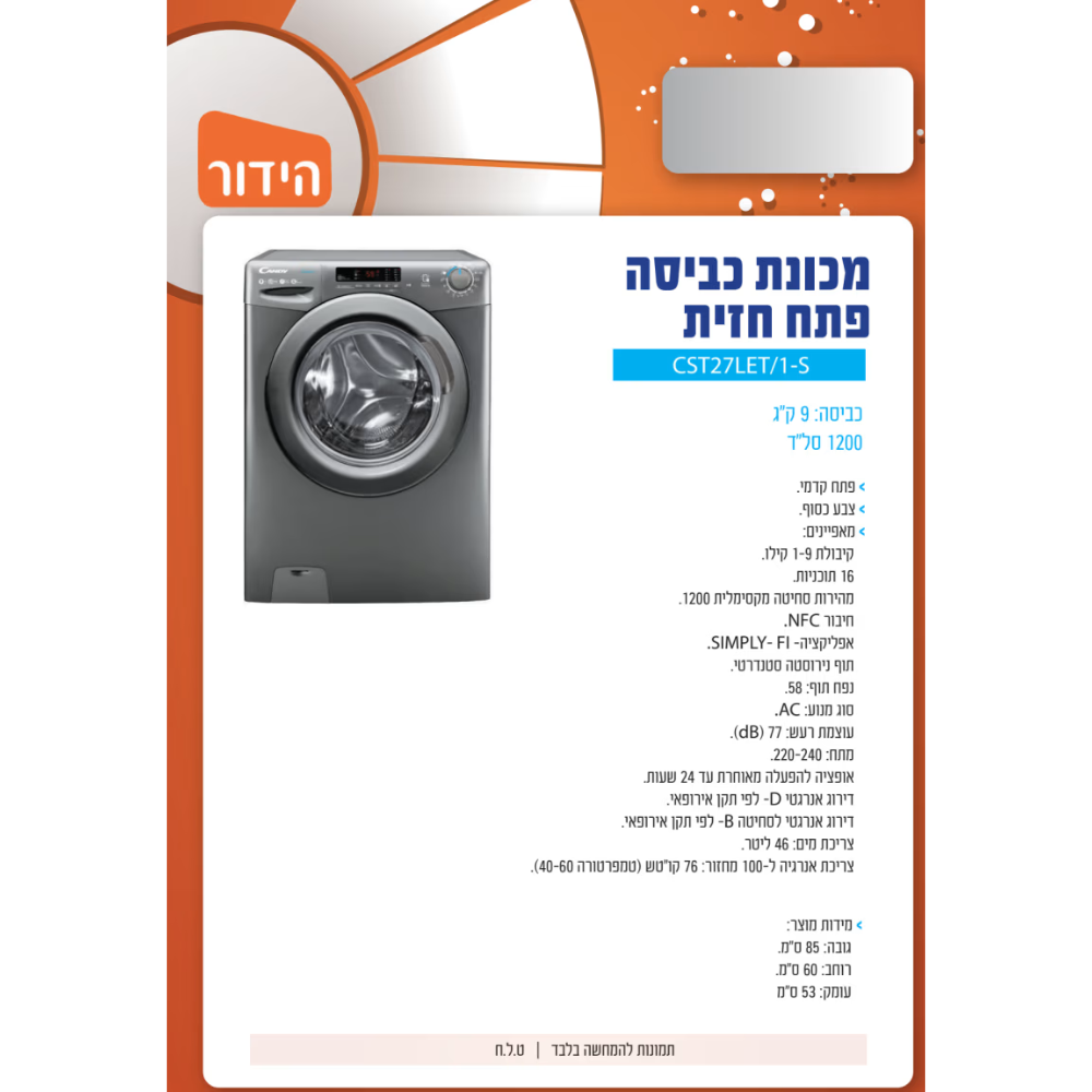 מכונת כביסה Candy CS1292DRRE/1-S יבואן רשמי | אספקה מהירה