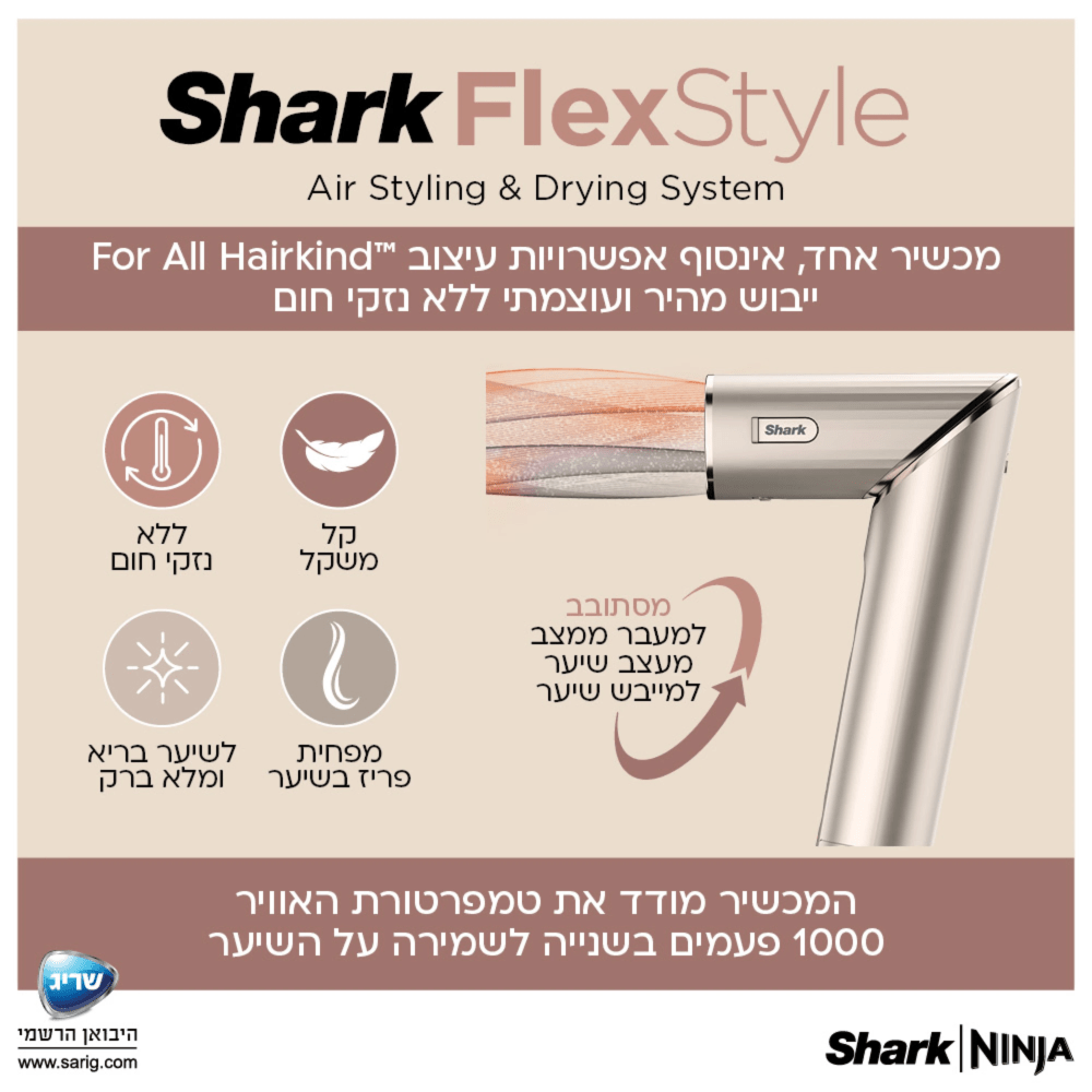 מעצב שיער Shark FlexStyle HD443 עם חמישה אביזרים נלווים לעיצוב השיער - K.B.V