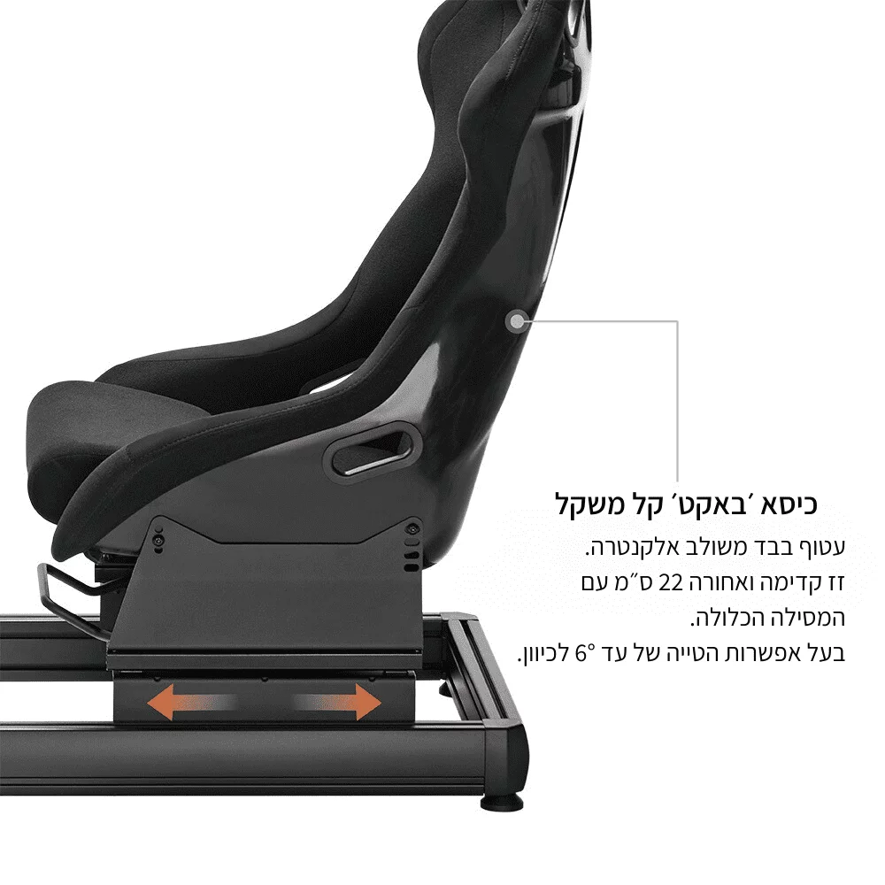 עמדת סימולטור נהיגה מפרופילי אלומיניום SPEEDSEAT-LSR - יבואן רשמי