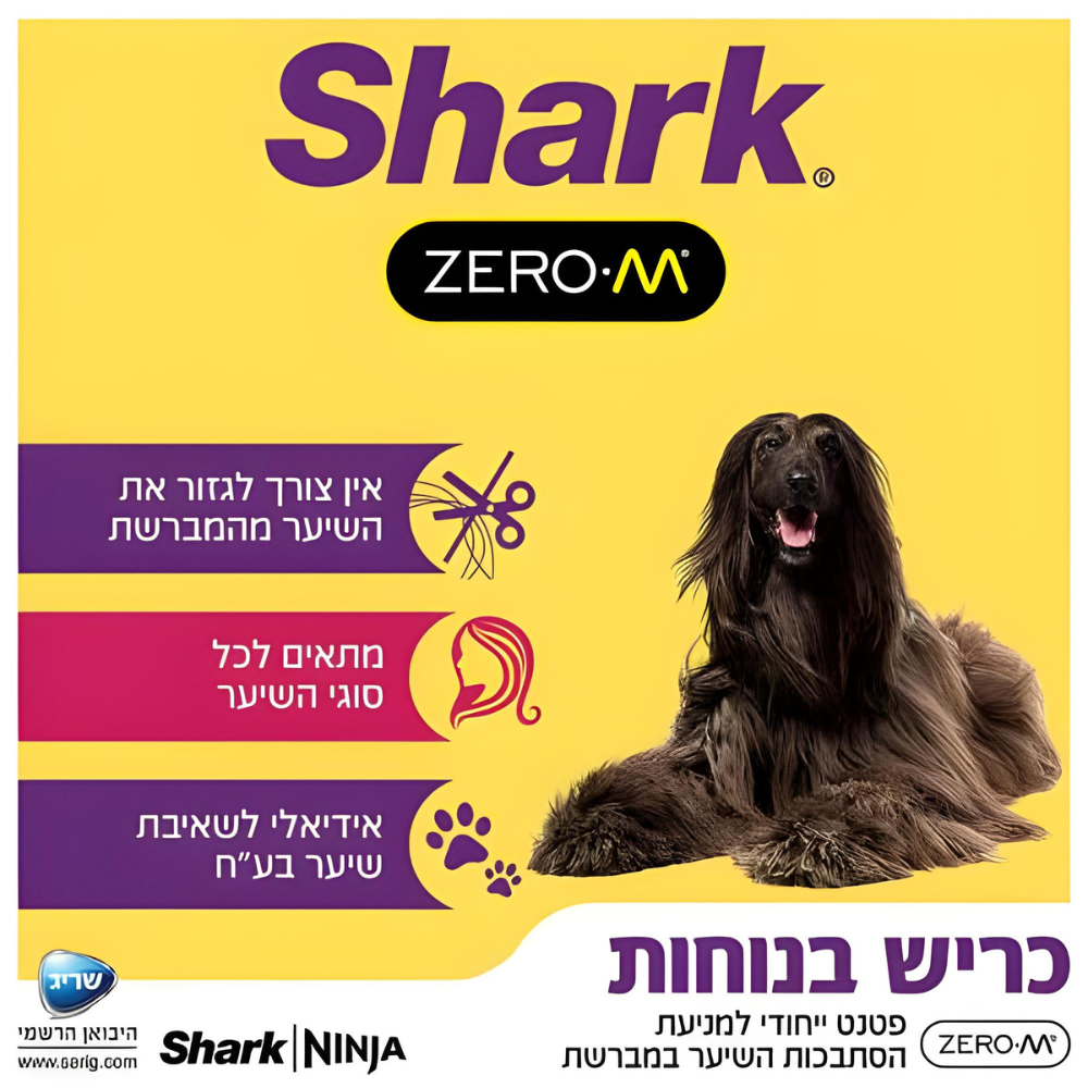 שואב אבק שארק חשמלי Shark HZ503 - יבואן רשמי