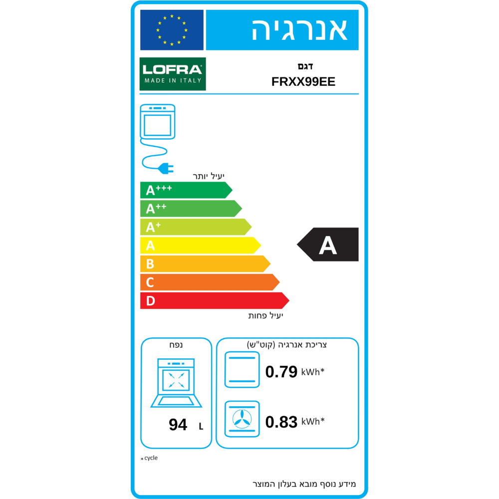 תנור אפייה בנוי 105 ליטר 90 ס"מ Lofra FRS99EE תוצרת איטליה - צבע כסוף עם פירזול זהב אחריות ע"י היבואן הרשמי