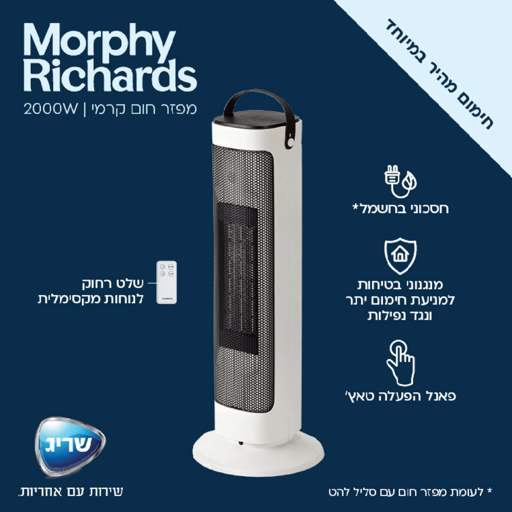 מפזר חום עם גוף חימום קרמי Morphy richards 63126 לבן - K.B.V