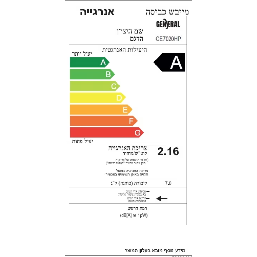 מייבש כביסה משאבת חום 7 ק"ג ג'נרל דגם GE7020HP - יבואן רשמי