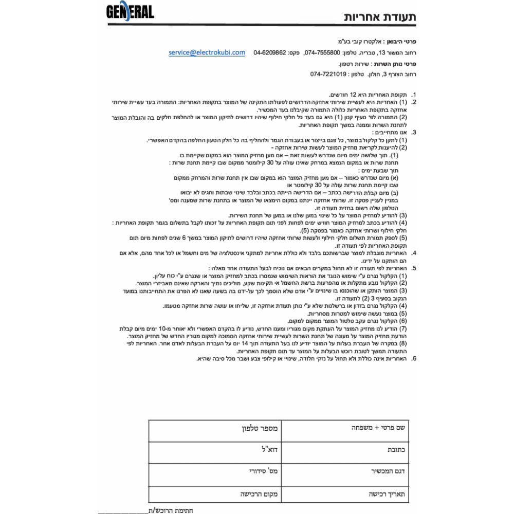 מקפיא אינטגרלי 7 מגירות General GE29FRZ - K.B.V