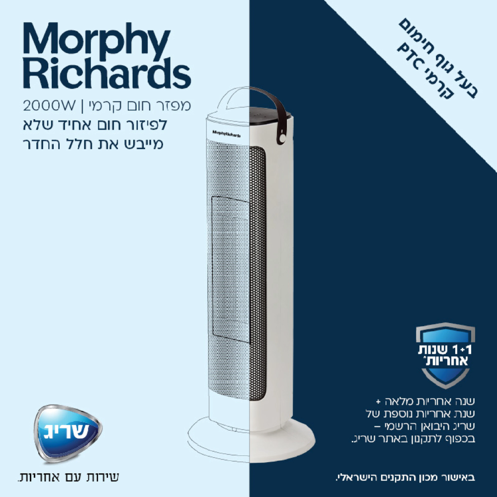 מפזר חום עם גוף חימום קרמי Morphy richards 63126 לבן - יבואן רשמי