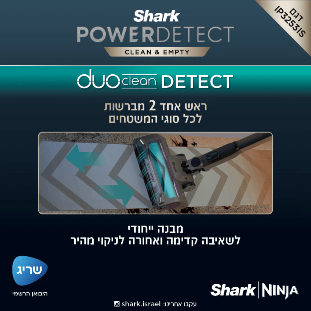 שואב אבק אלחוטי עם מערכת ריקון וטעינה אוטומטית Shark power detect IP3253 - K.B.V