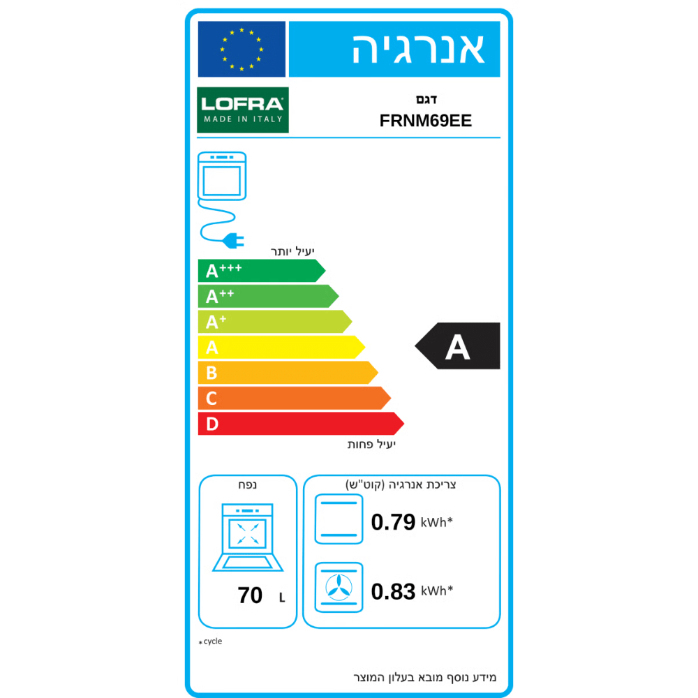 תנור אפייה בנוי 70 ליטר ברונזה דגם LOFRA FRNM69EE/A - K.B.V