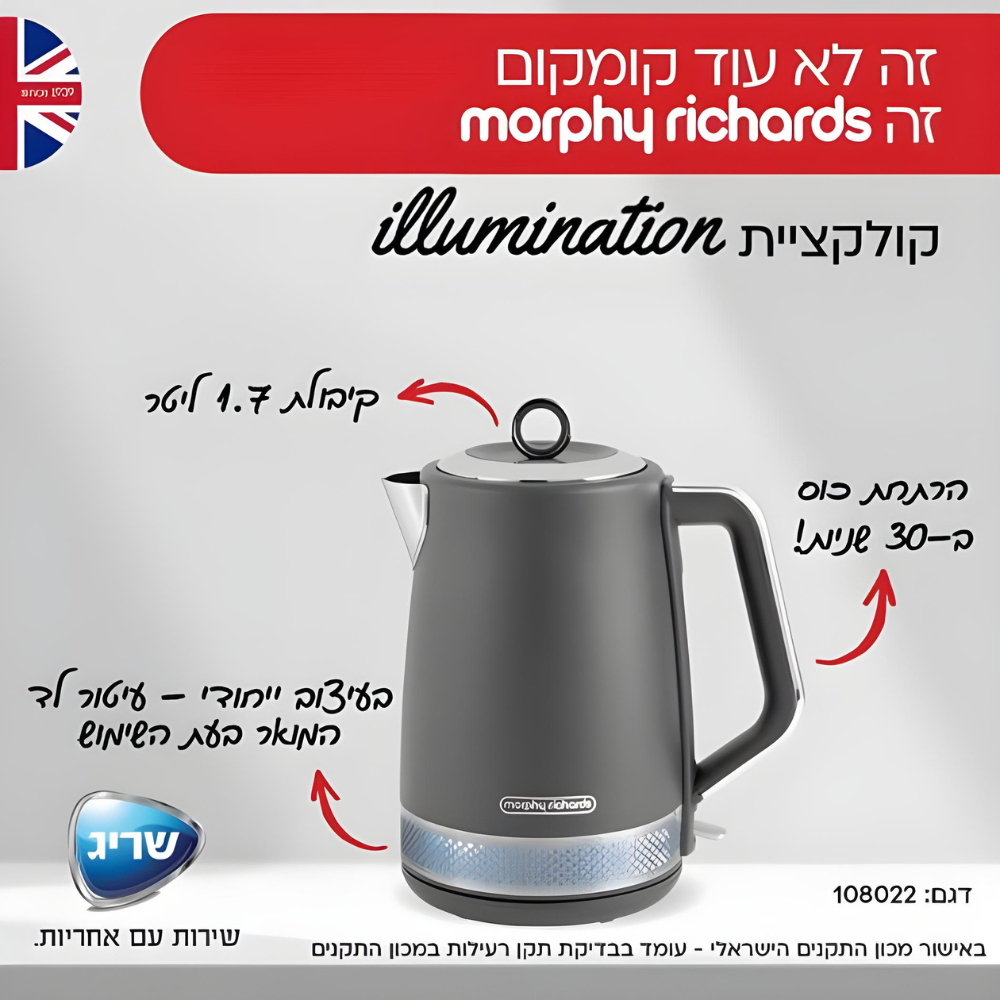 קומקום חשמלי ILLUMINATION אפור Morphy Richards 108022 - יבואן רשמי