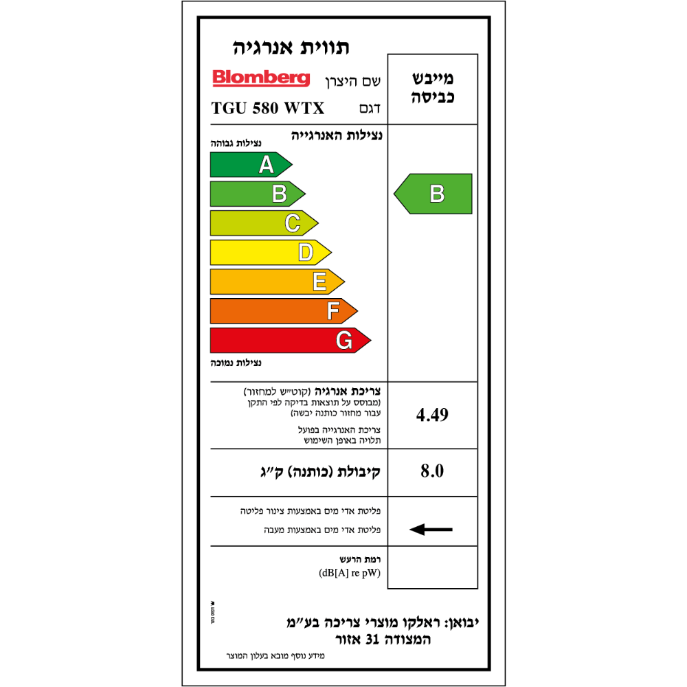 מייבש כביסה + מעבה בלומברג 1-8 ק"ג TXU580WTX Blomberg דלת שקופה - K.B.V