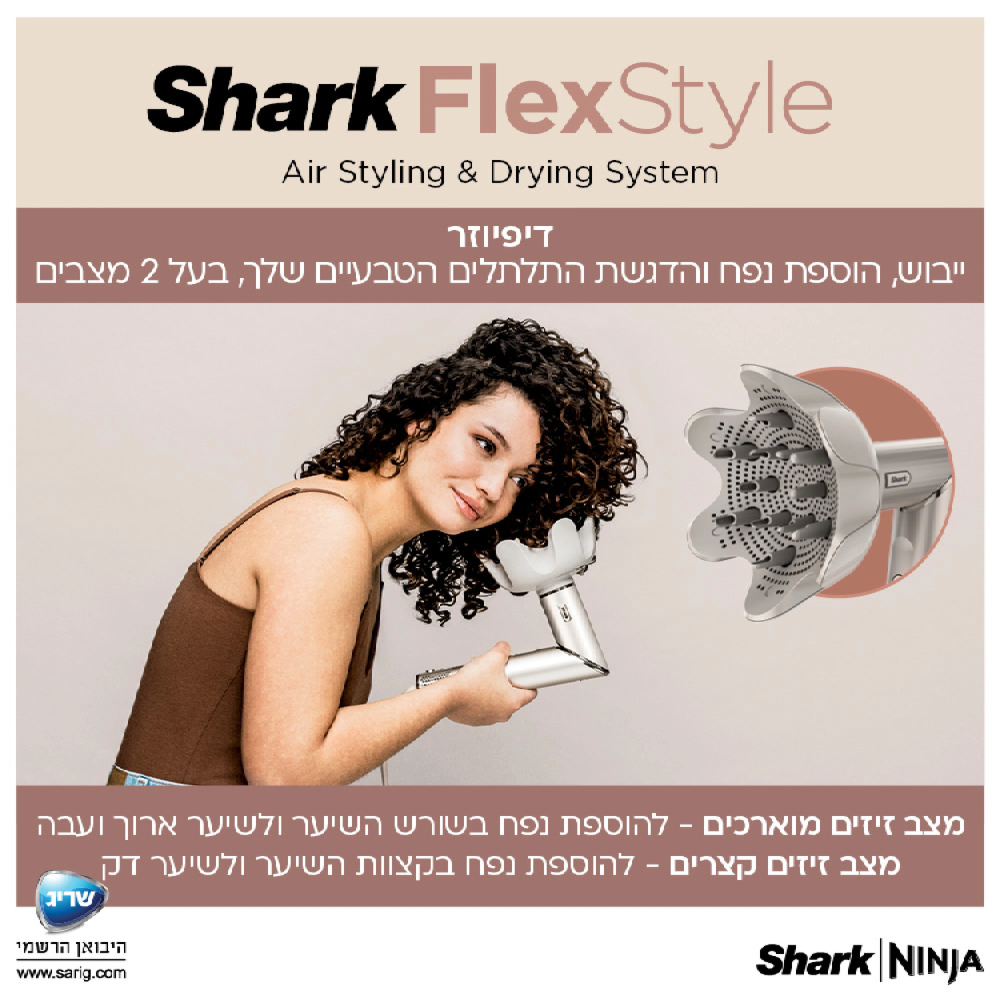 מעצב שיער Shark FlexStyle HD443 עם חמישה אביזרים נלווים לעיצוב השיער - יבואן רשמי