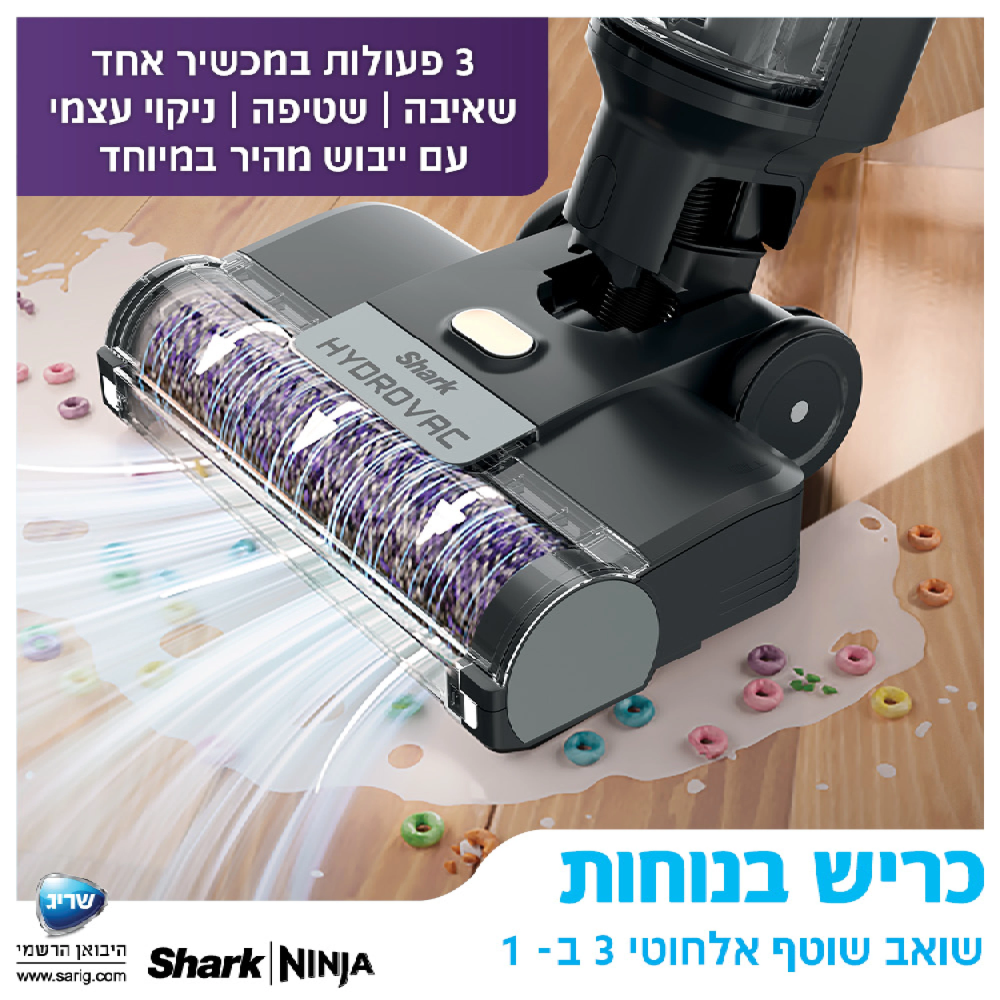 שואב שוטף אלחוטי Shark WD213 - יבואן רשמי