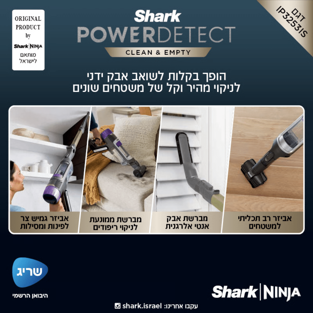 שואב אבק אלחוטי עם מערכת ריקון וטעינה אוטומטית Shark power detect IP3253 - K.B.V