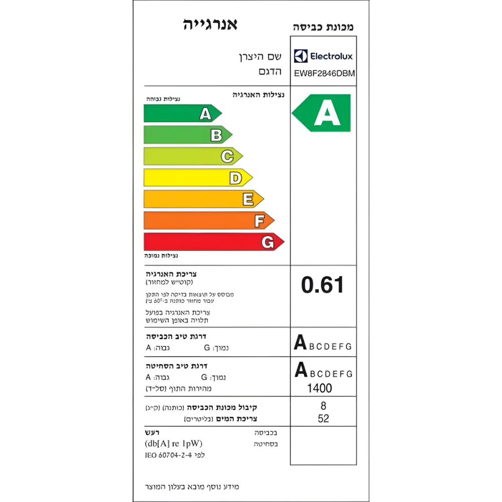 מכונת כביסה פתח חזית ELECTROLUX אלקטרולוקס EW8F2846DBM - יבואן רשמי