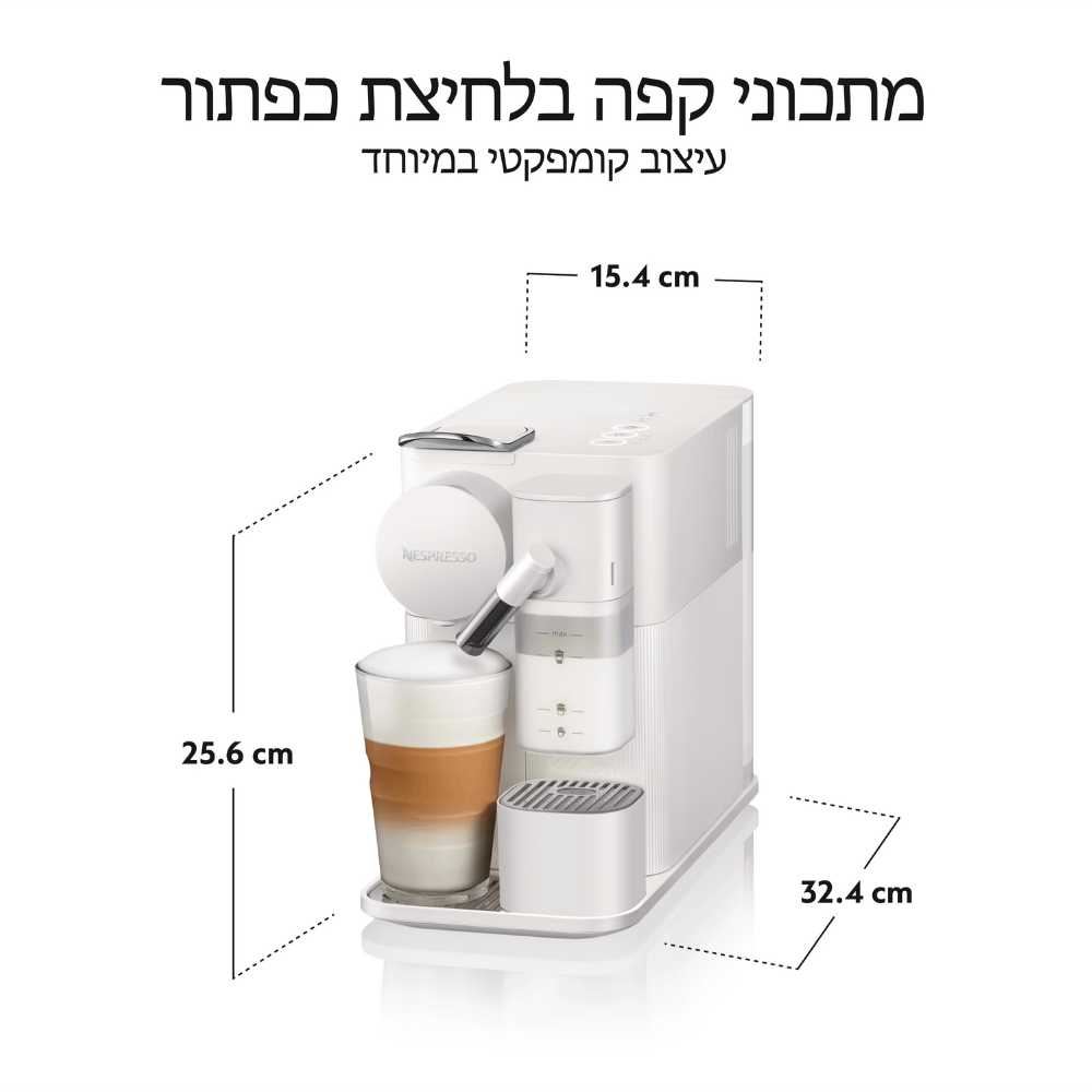 מכונת קפה Nespresso F121 Lattissima One - בצבע לבן אחריות ע"י היבואן הרשמי