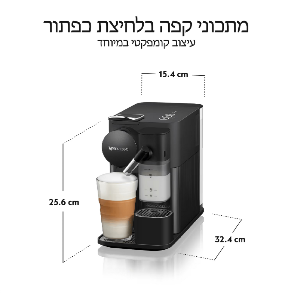 מכונת קפה Nespresso F121 Lattissima One - בצבע שחור אחריות ע"י היבואן הרשמי