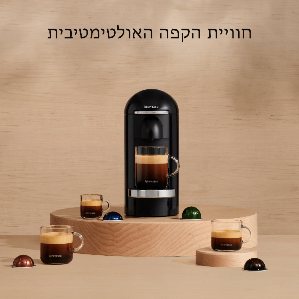 מכונת קפה Nespresso GCB2 Vertuo Plus - צבע לבן שנה אחריות ע"י היבואן הרשמי