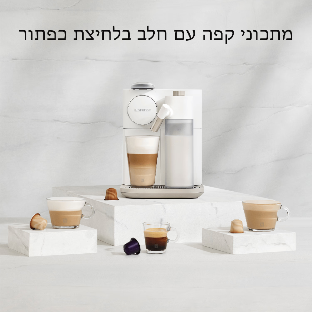 מכונת קפה נספרסו Nespresso Gran lattissima 2.0 F541 לבן - אחריות ע"י היבואן הרשמי