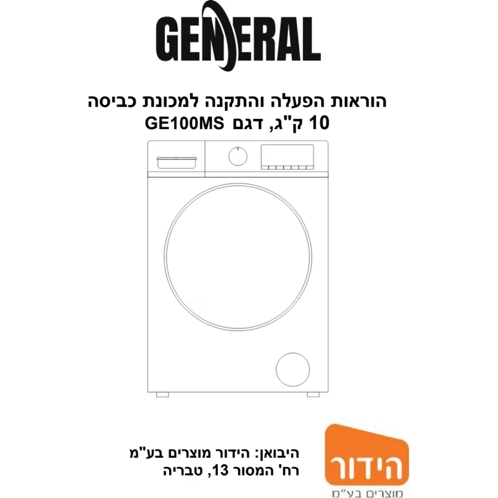 מכונת כביסה פתח חזית 10 ק"ג GENERAL GE100MS כסוף כהה - יבואן רשמי
