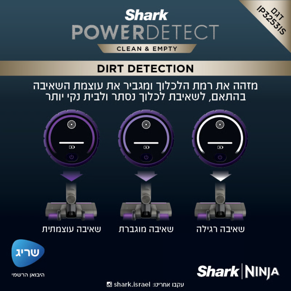 שואב אבק אלחוטי עם מערכת ריקון וטעינה אוטומטית Shark power detect IP3253 - יבואן רשמי