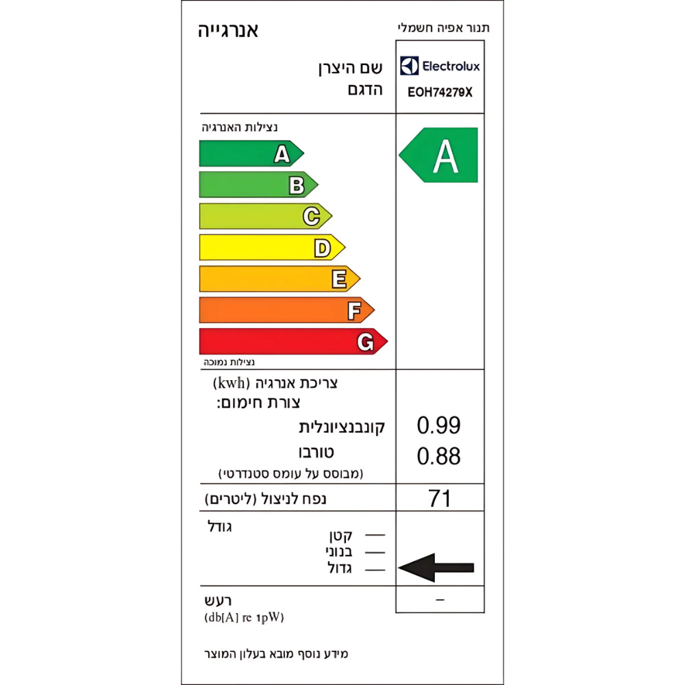 תנור אפייה בנוי תוצרת גרמניה 71 ליטר נירוסטה דגם ELECTROLUX EOH74279X אחריות יבואן רשמי תוצרת גרמניה